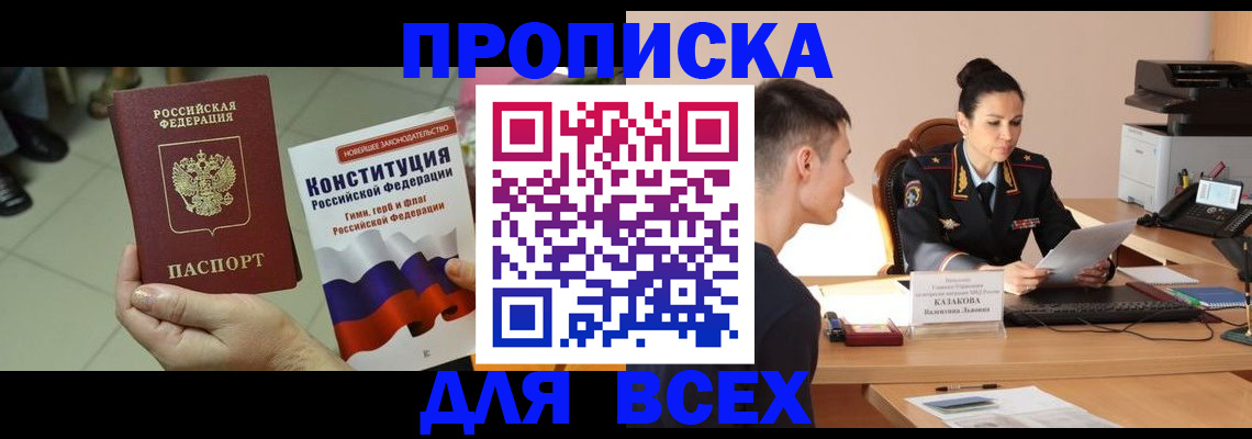 прописка ребенка в Бикине