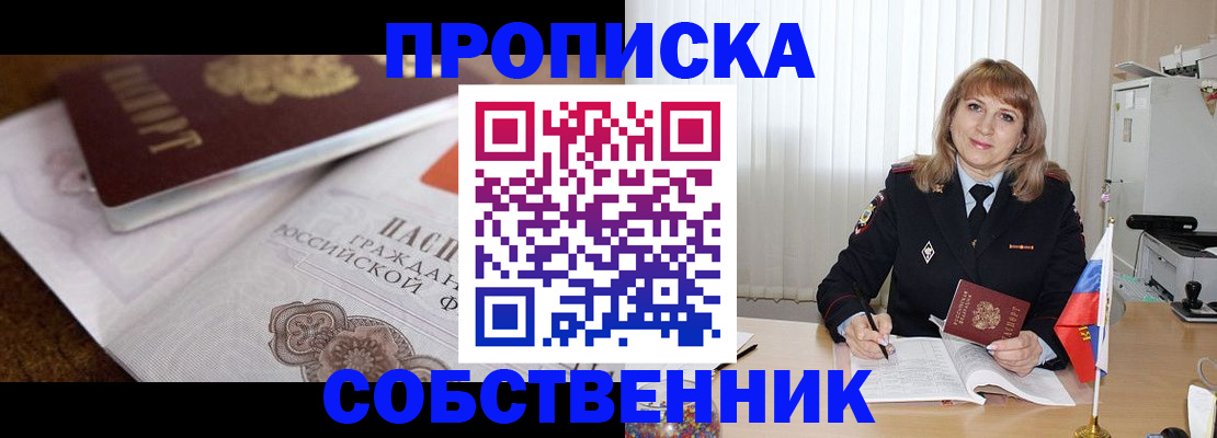 прописка в Бикине