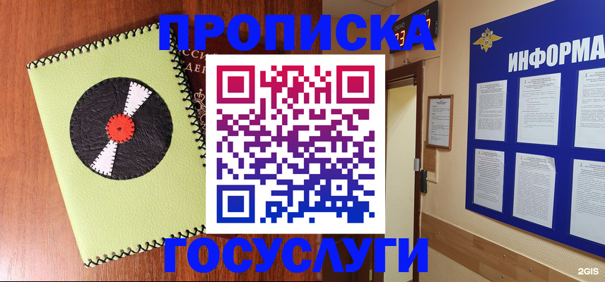 прописка в Бикине