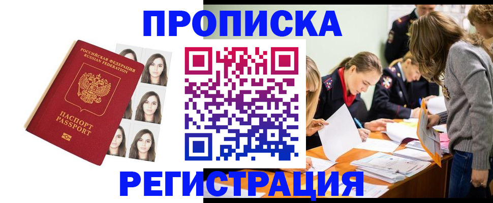 где прописаться в Бикине