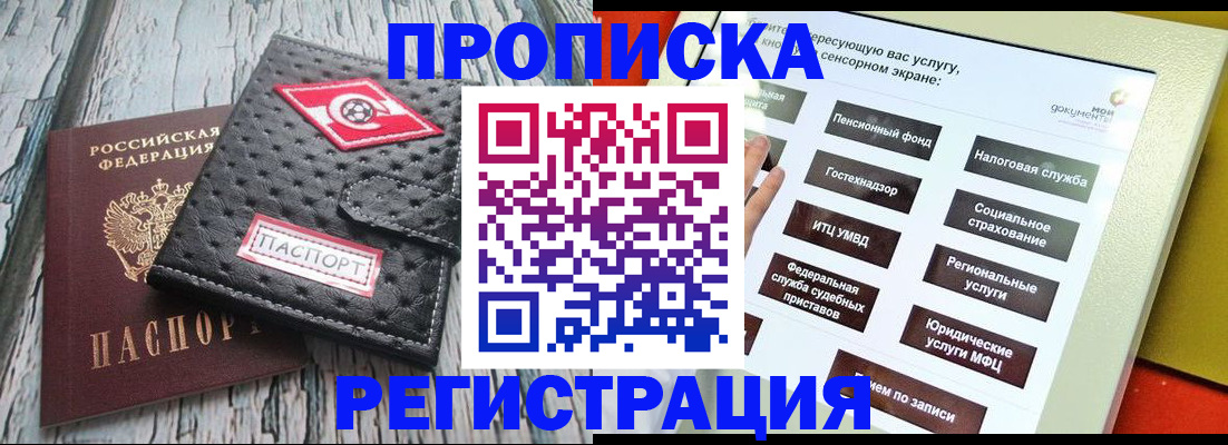 временная регистрация для всех в Бикине